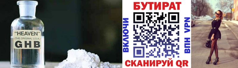 Бутират BDO 33%  Унеча 